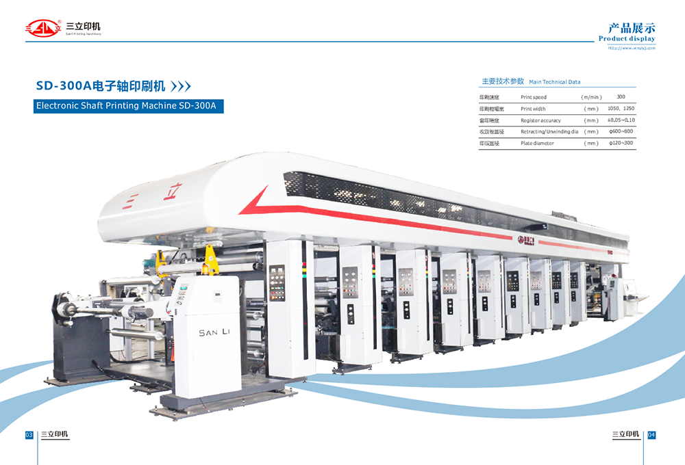 SD-300 电子轴印刷机